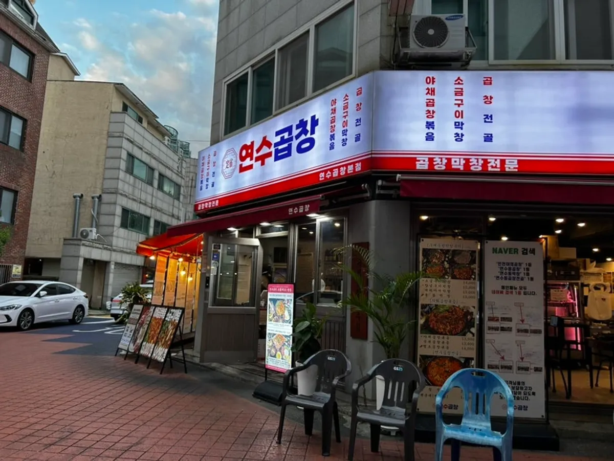 ウォニンジェ駅近くのヨンスコプチャン店前の路地風景