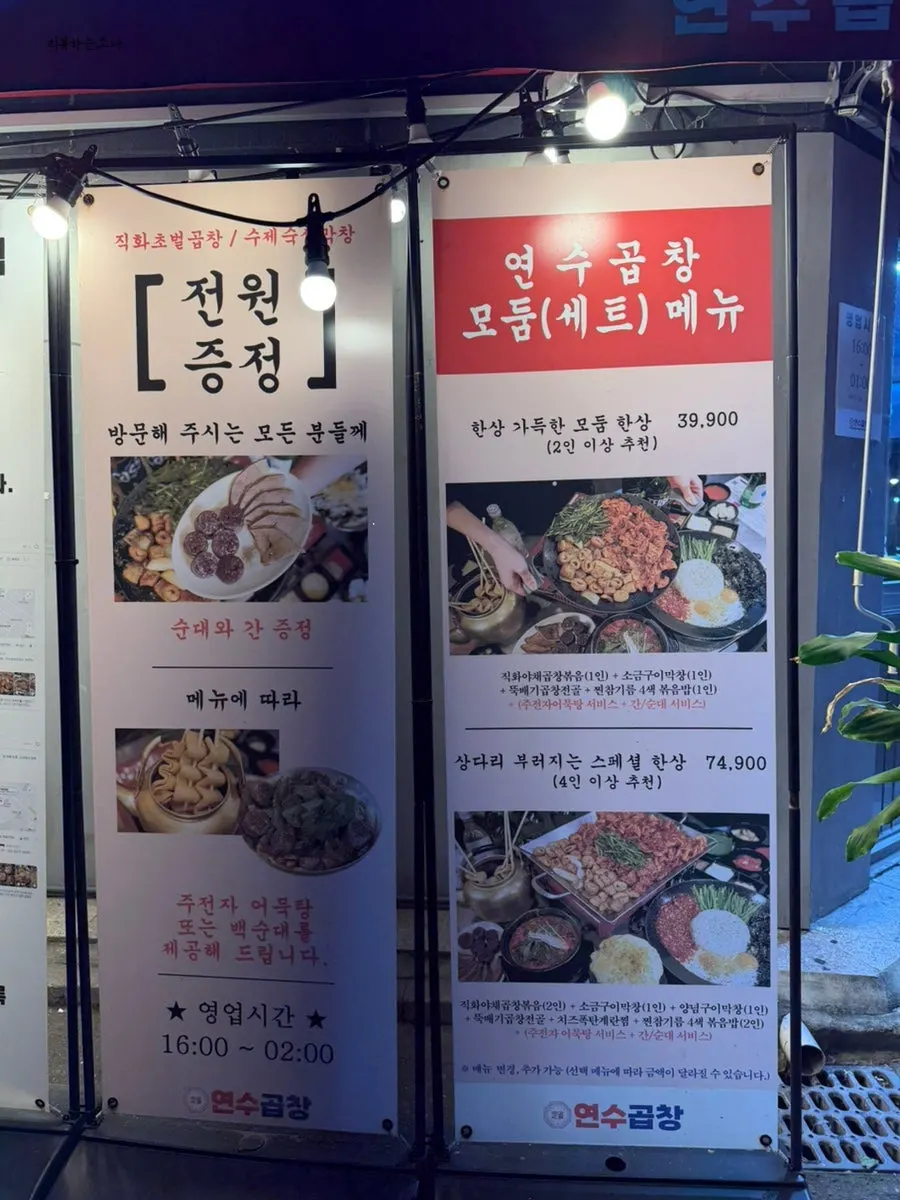 연수곱창 간판과 입구