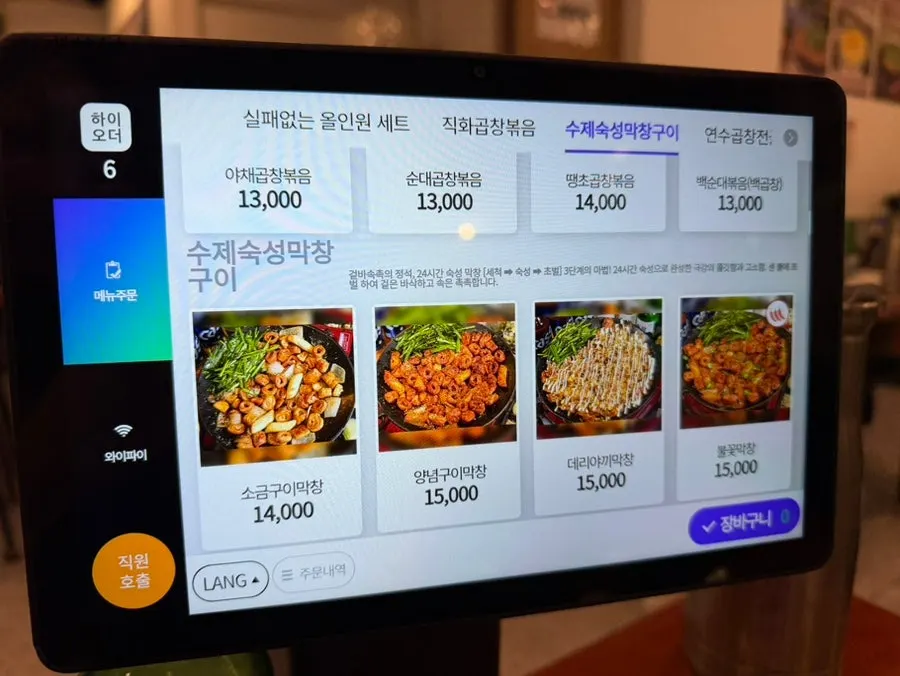 연수곱창 모둠한상 메뉴판과 가격