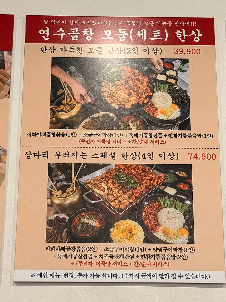 벽에 붙은 연수곱창 대표 메뉴 안내