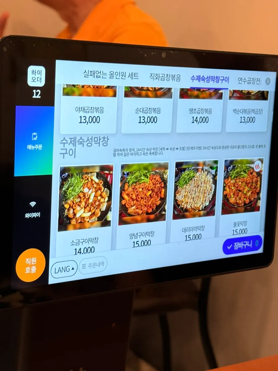 곱창볶음과 막창, 전골 가격이 적힌 연수곱창 메뉴판