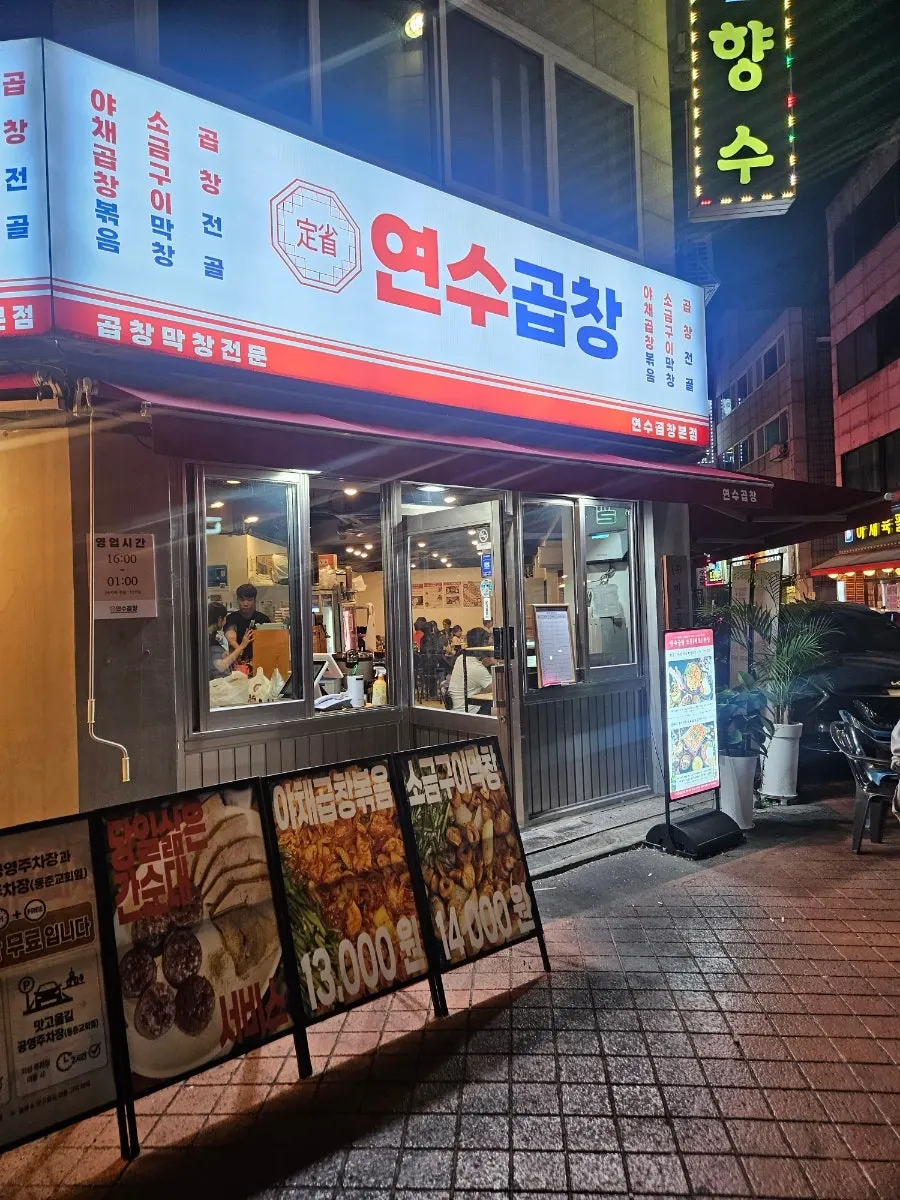 Vertical shot of the Yeonsu Gopchang Yeonsu Main Branch building exterior
