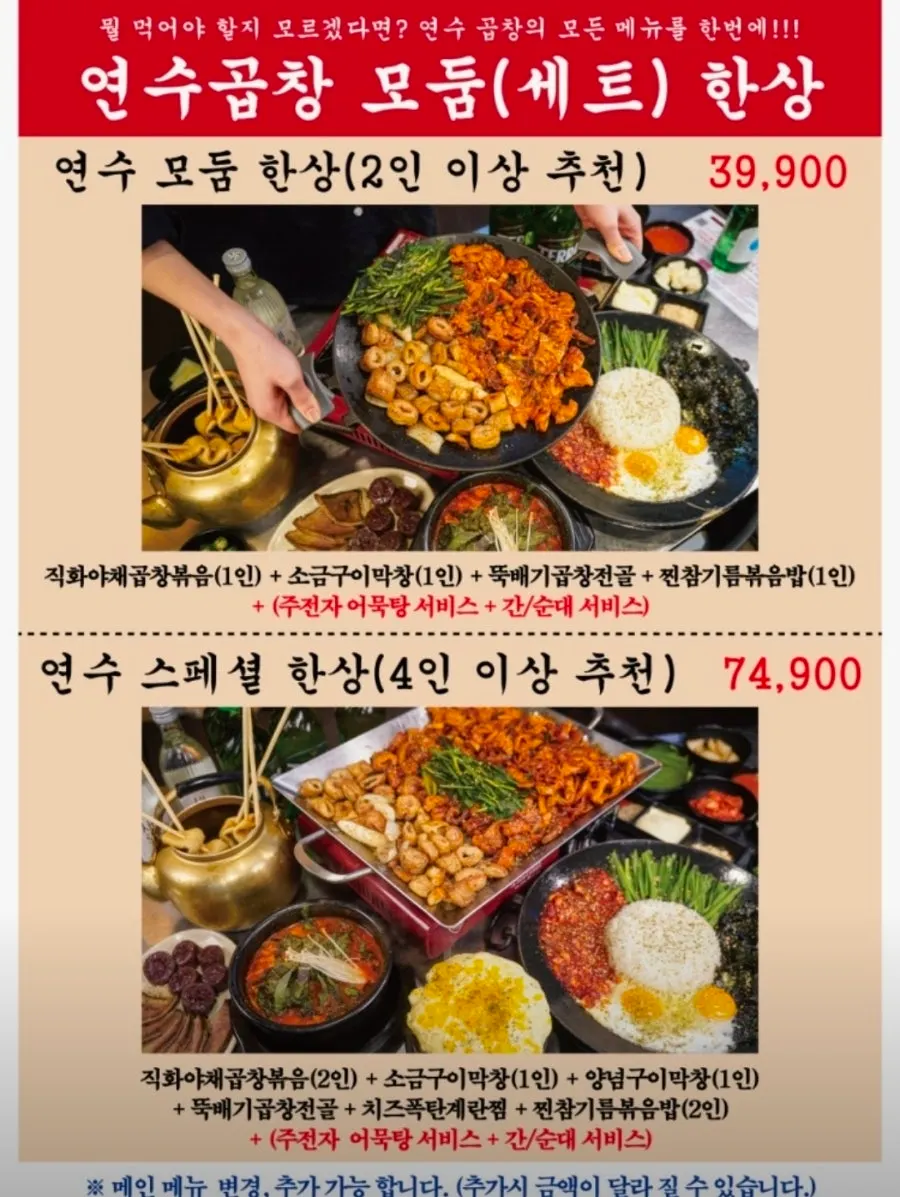 Vertical shot of the Yeonsu Gopchang menu board