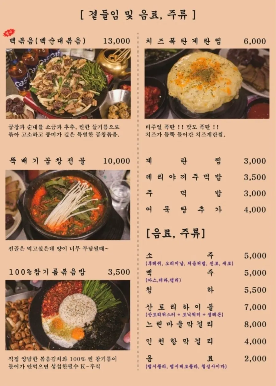 Set menu signage at Yeonsu Gopchang