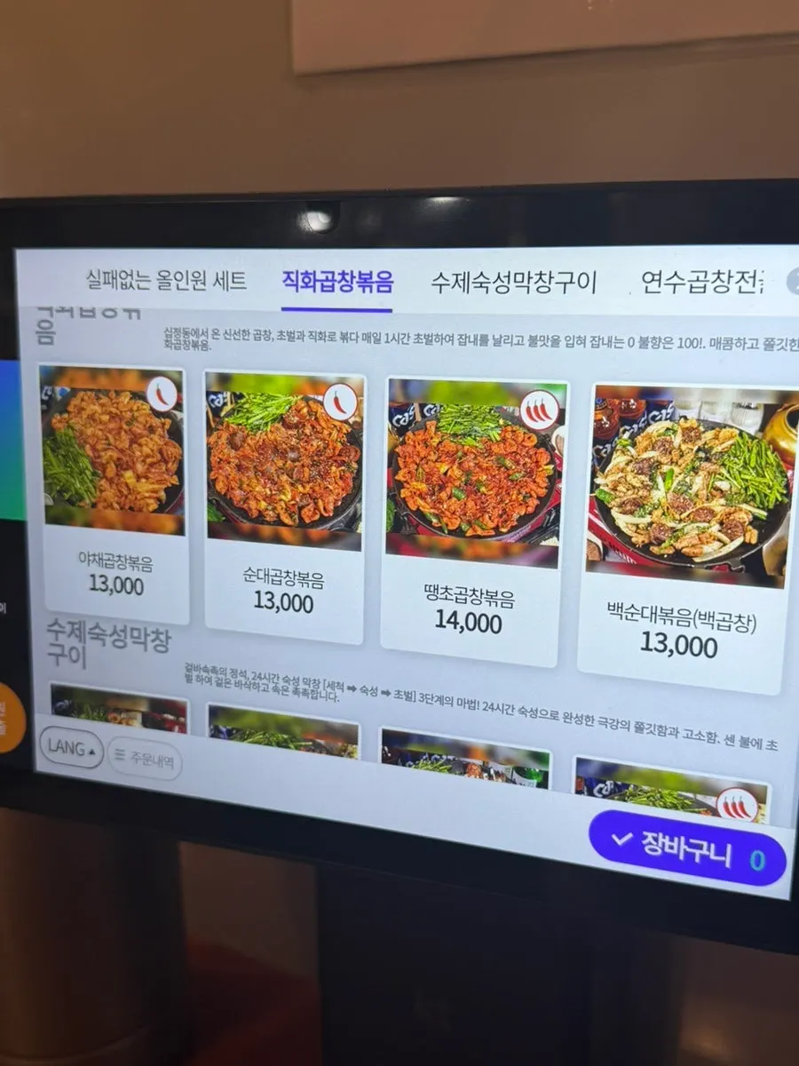 연수곱창 메뉴판과 세트 구성 안내