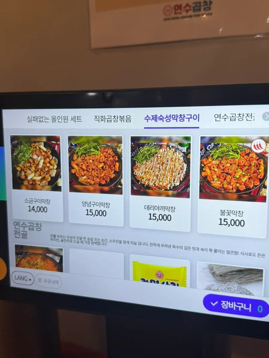 연수곱창 단품 메뉴 안내