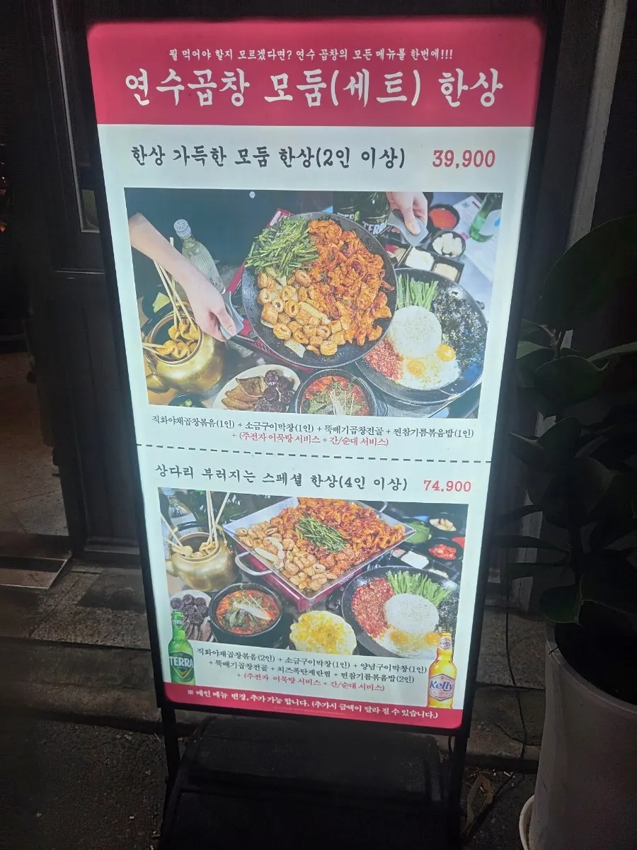 Photo of the 2-serving sundae gopchang order