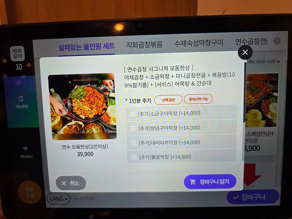 연수곱창 올인원 세트 메뉴판
