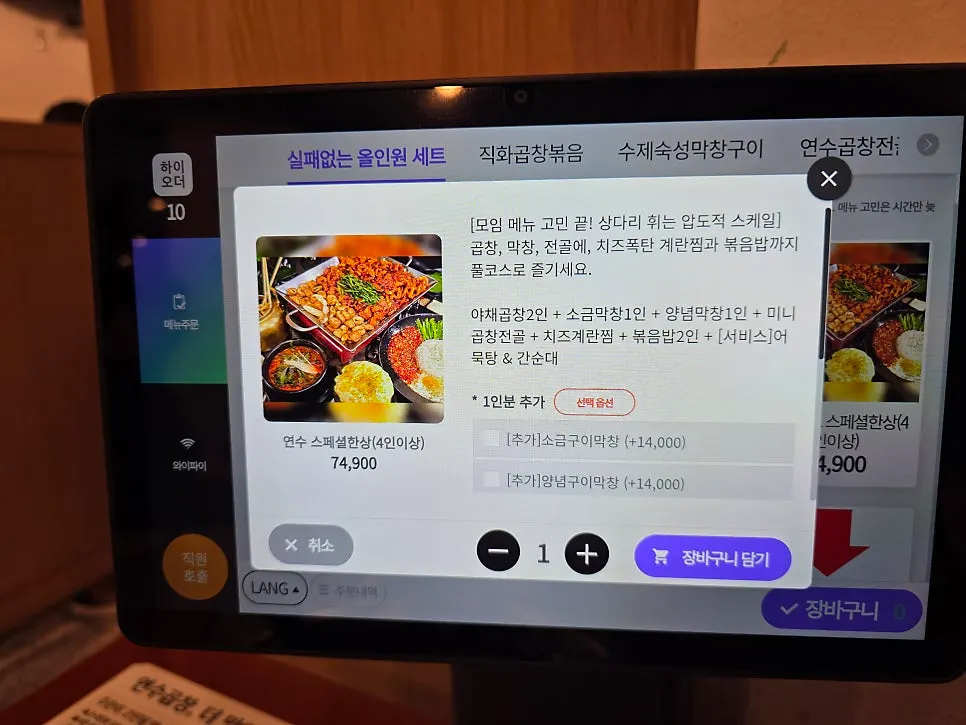 연수곱창 직화곱창볶음 메뉴판