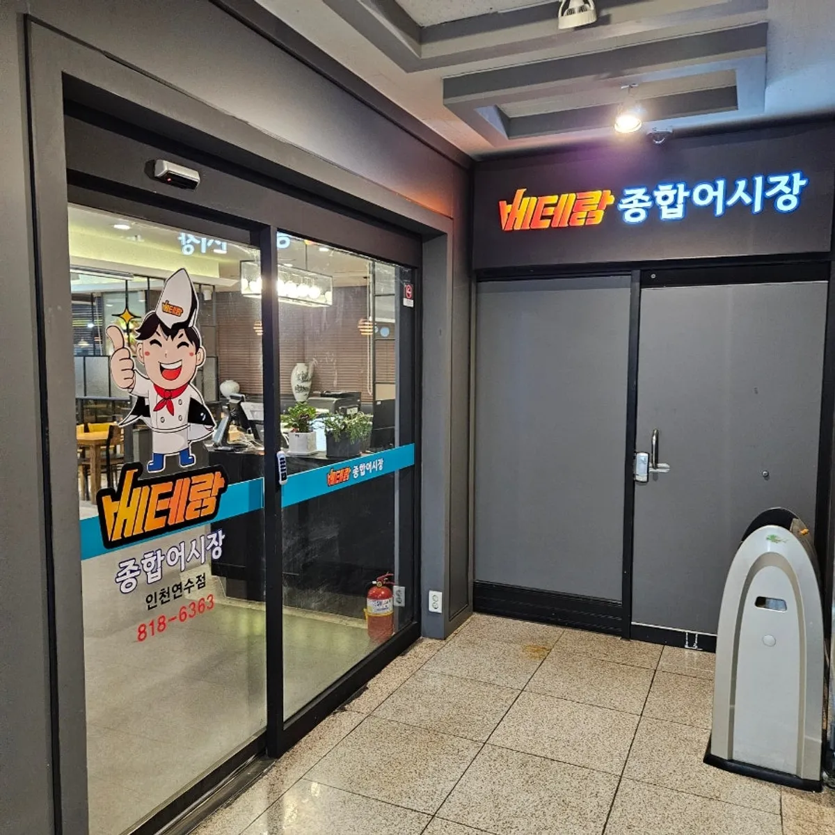 Visiting Veteran General Fish Market Incheon Yeonsu Branch for fall seasonal seafood