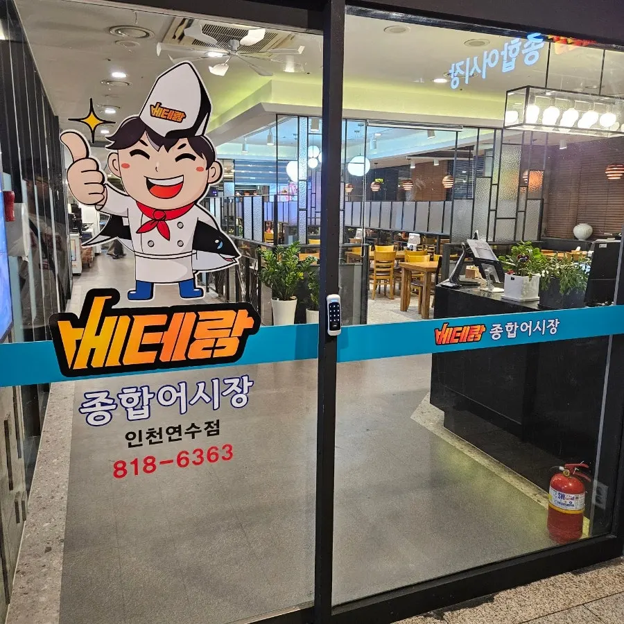Entrance and hours sign at Veteran General Fish Market Incheon Yeonsu Branch
