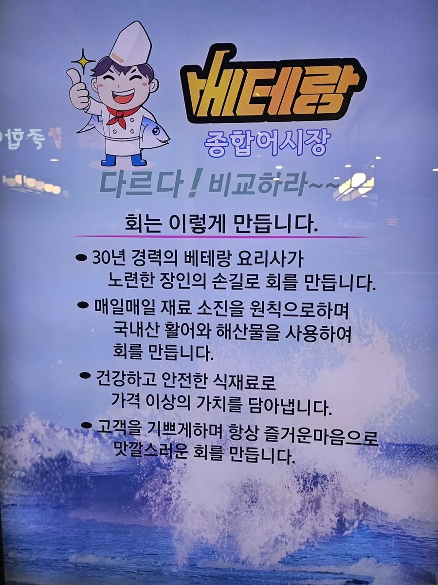 베테랑 종합어시장 인천연수점 입구