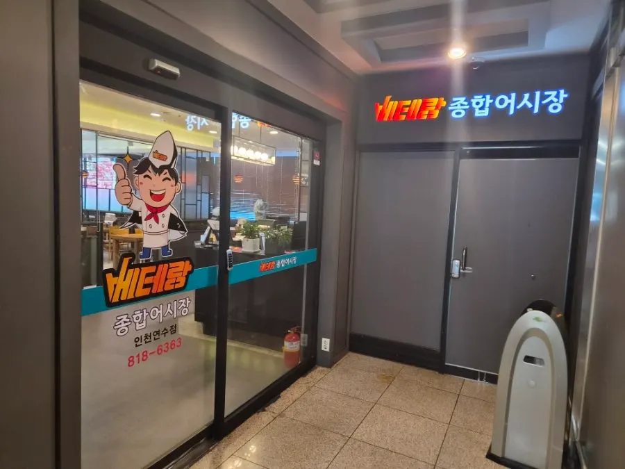 Entrance to Veteran General Fish Market Incheon Yeonsu Branch on the 3rd floor of Yeonsu Plaza