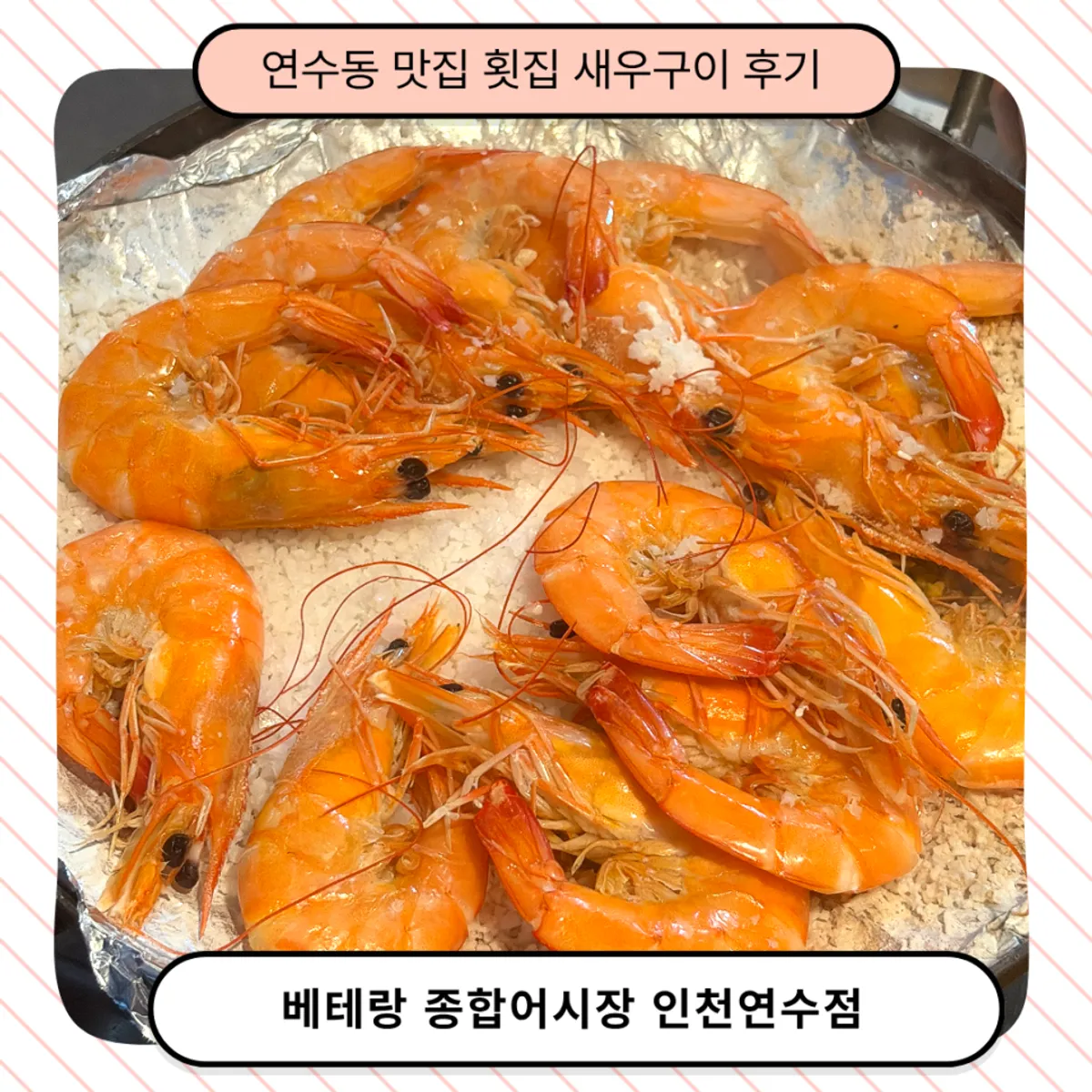 Table spread with grilled raw shrimp at Veteran General Fish Market Incheon Yeonsu Branch
