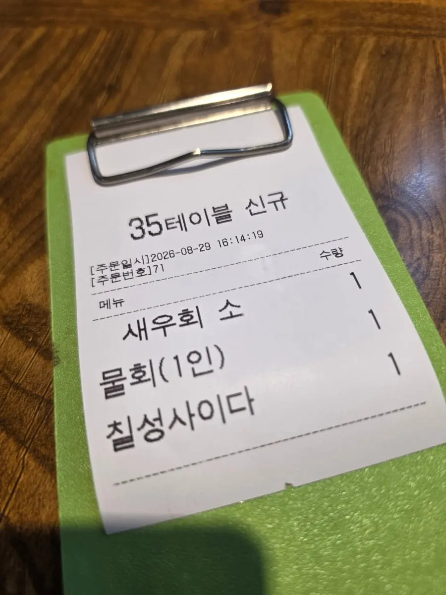 새우회와 물회 주문 메뉴