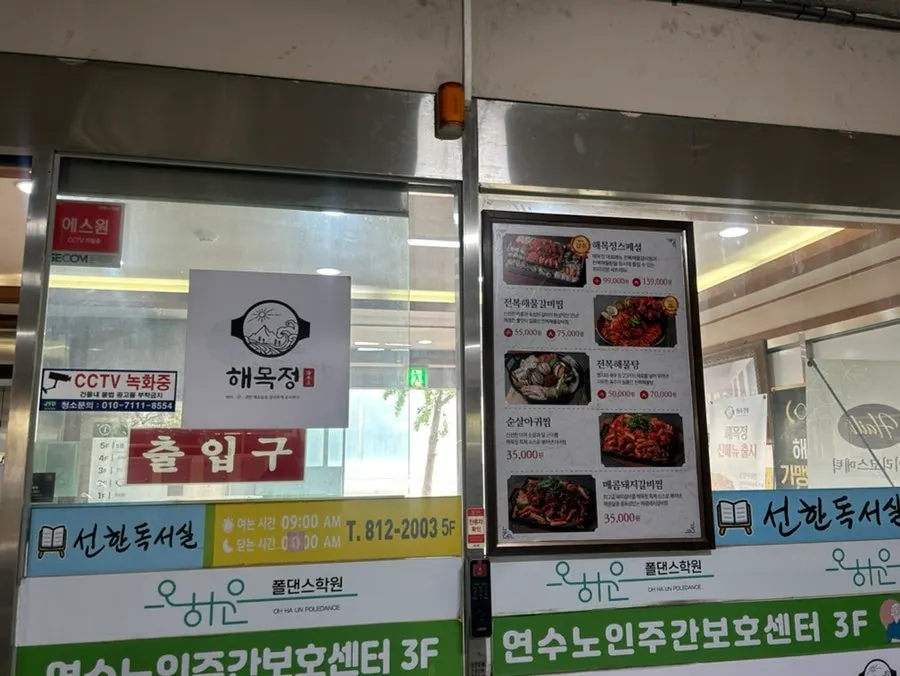해목정 연수본점 매장 내부 좌석