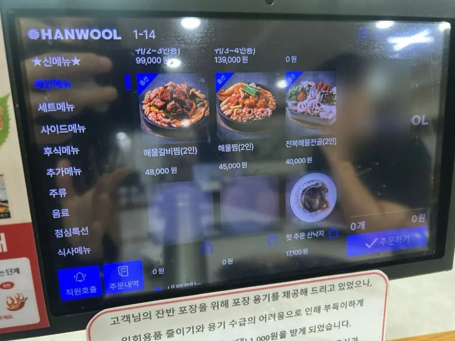1~2인 점심메뉴 안내판