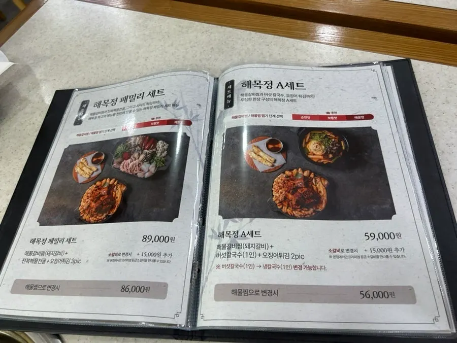 해목정 연수본점 홀 안내 표지