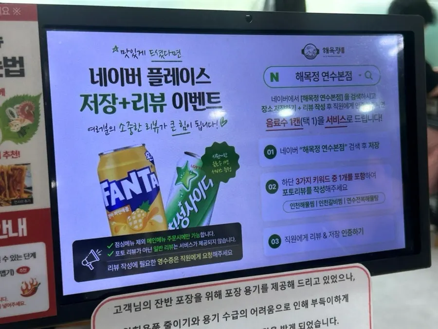 네이버 리뷰 이벤트 음료 제공 안내