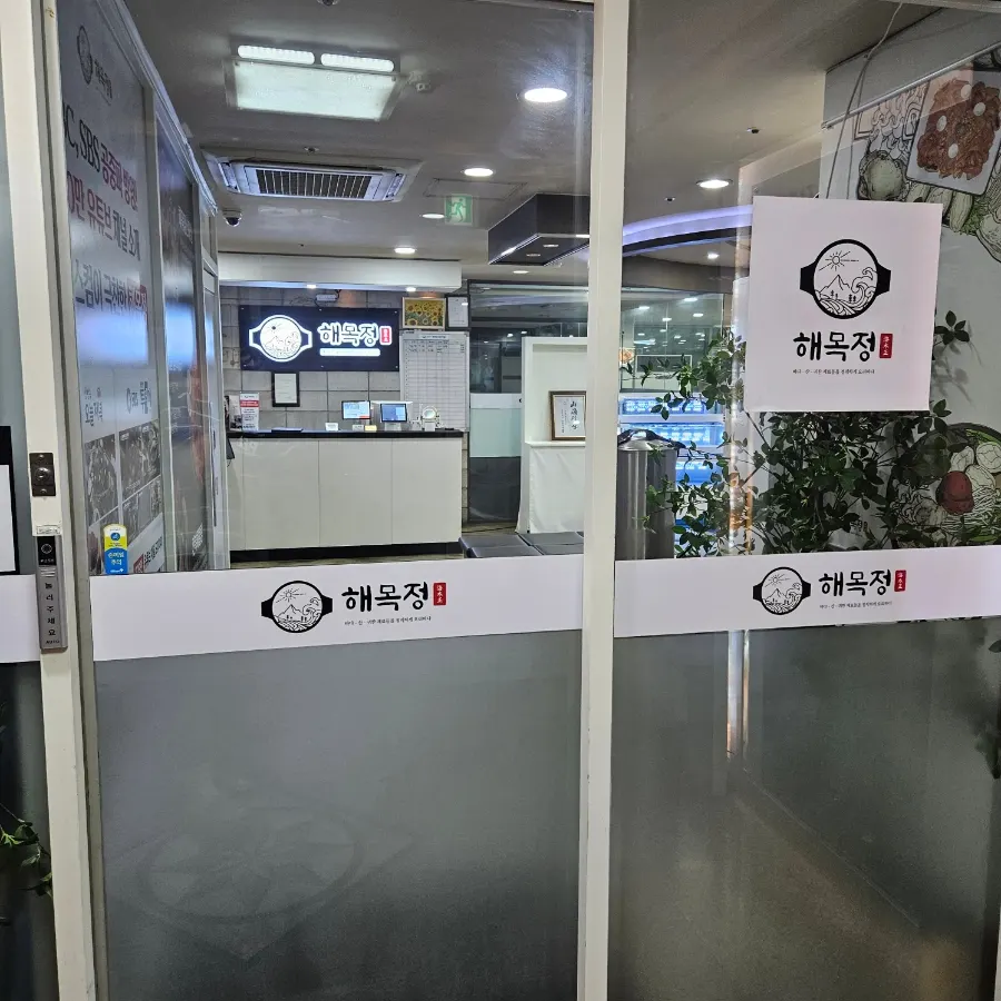 First shot arriving at Haemokjeong Yeonsu Main Branch