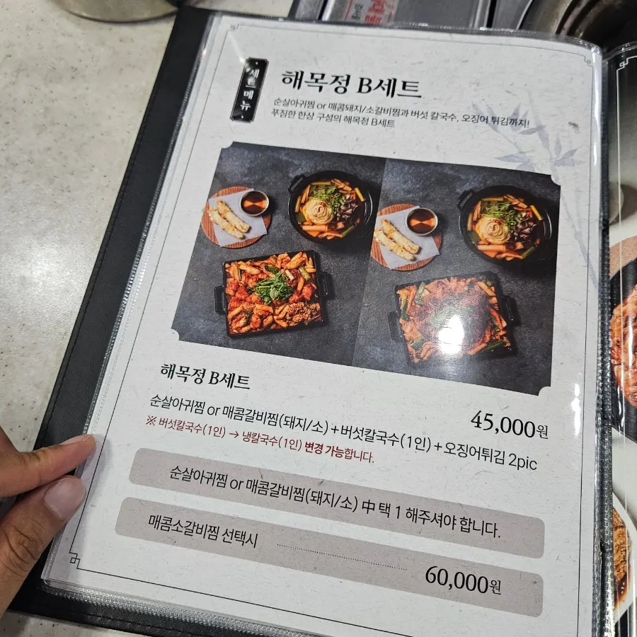 Menu page showing seafood stew options