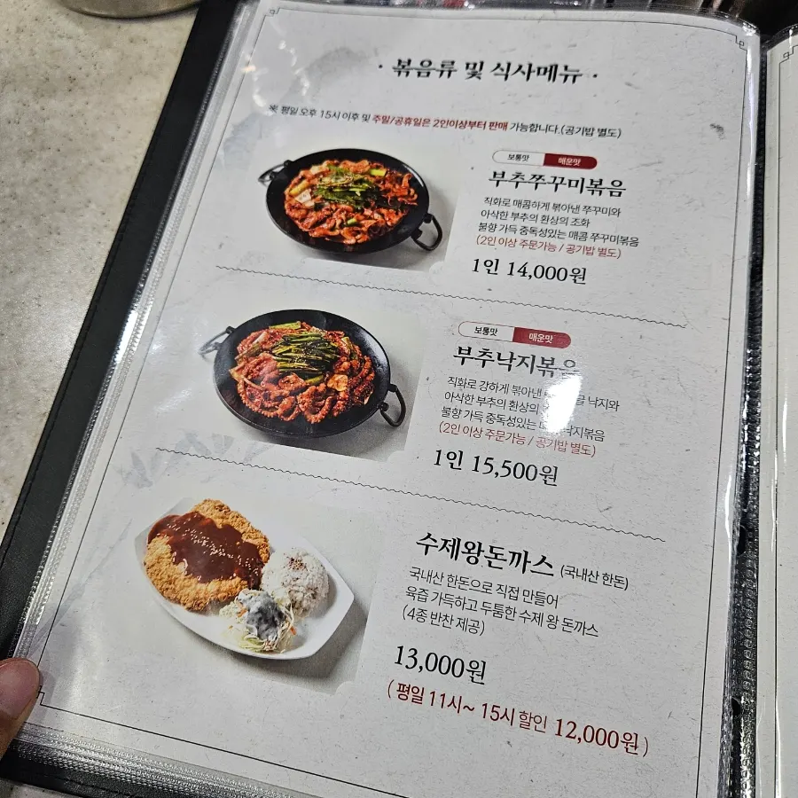 Set menu page at Haemokjeong