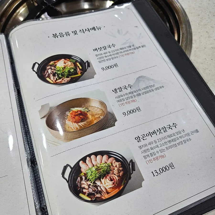 Galbi stew menu page