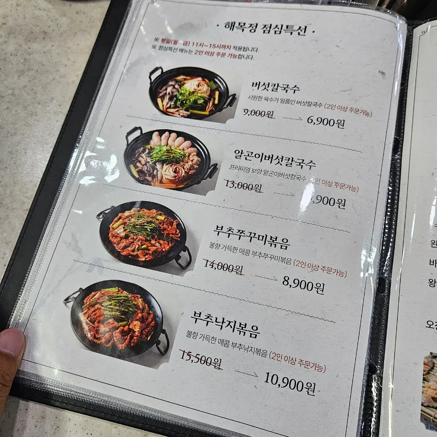 Stir-fried baby octopus and king pork cutlet menu items