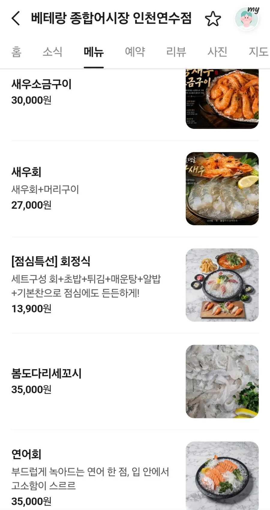 베테랑종합어시장 인천연수점 메뉴판