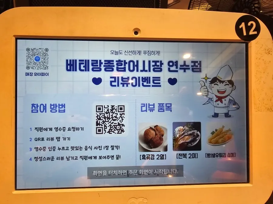 주문 전 베테랑종합어시장 연수점 세팅된 테이블