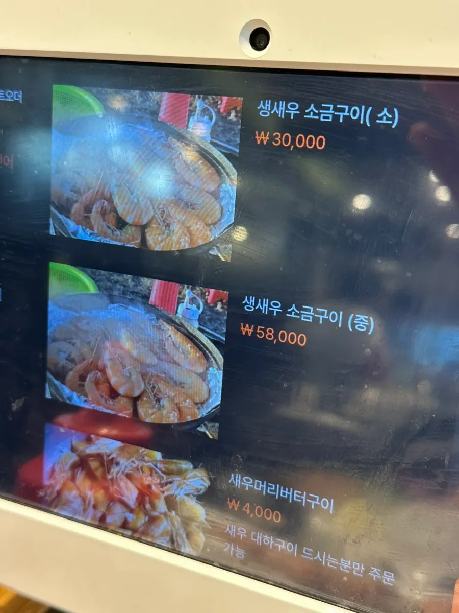새우구이 메뉴가 적힌 횟집 메뉴판