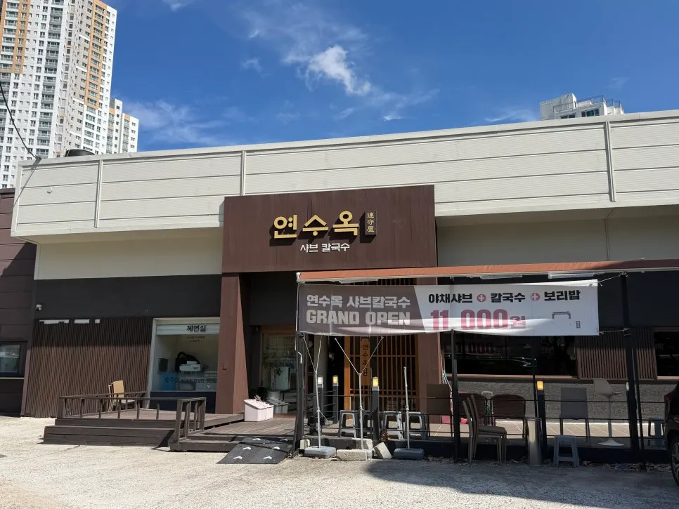 Exterior view of Yeonsuok shabu kalguksu restaurant in Chungju