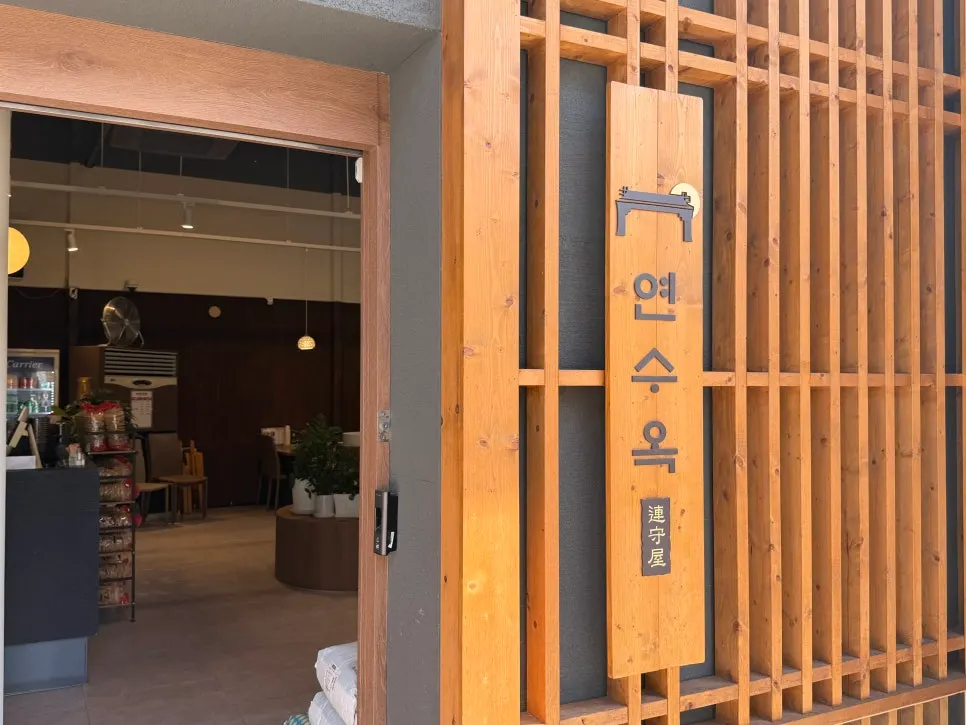 Free parking lot in front of Yeonsuok