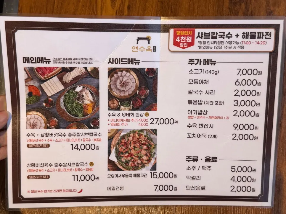 Yeonsuok shabu kalguksu menu board