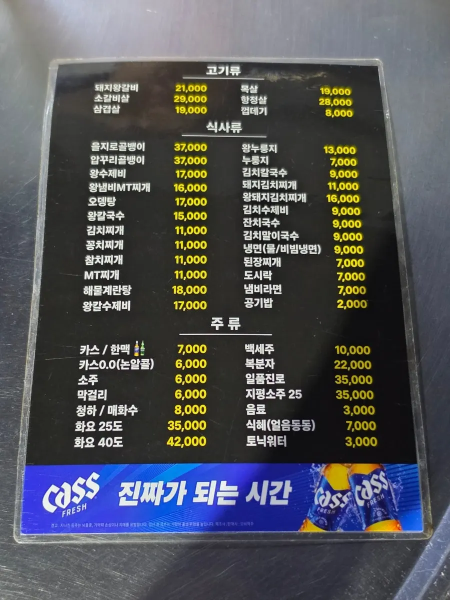 Yeontan Gongjang menu listing 6 meat dishes and meal items