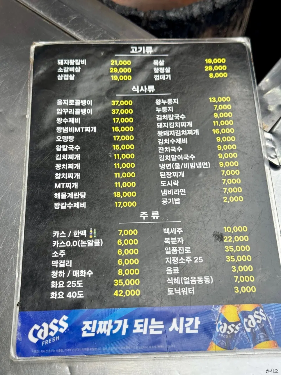 Menu board and meat prices at Yeontan Gongjang