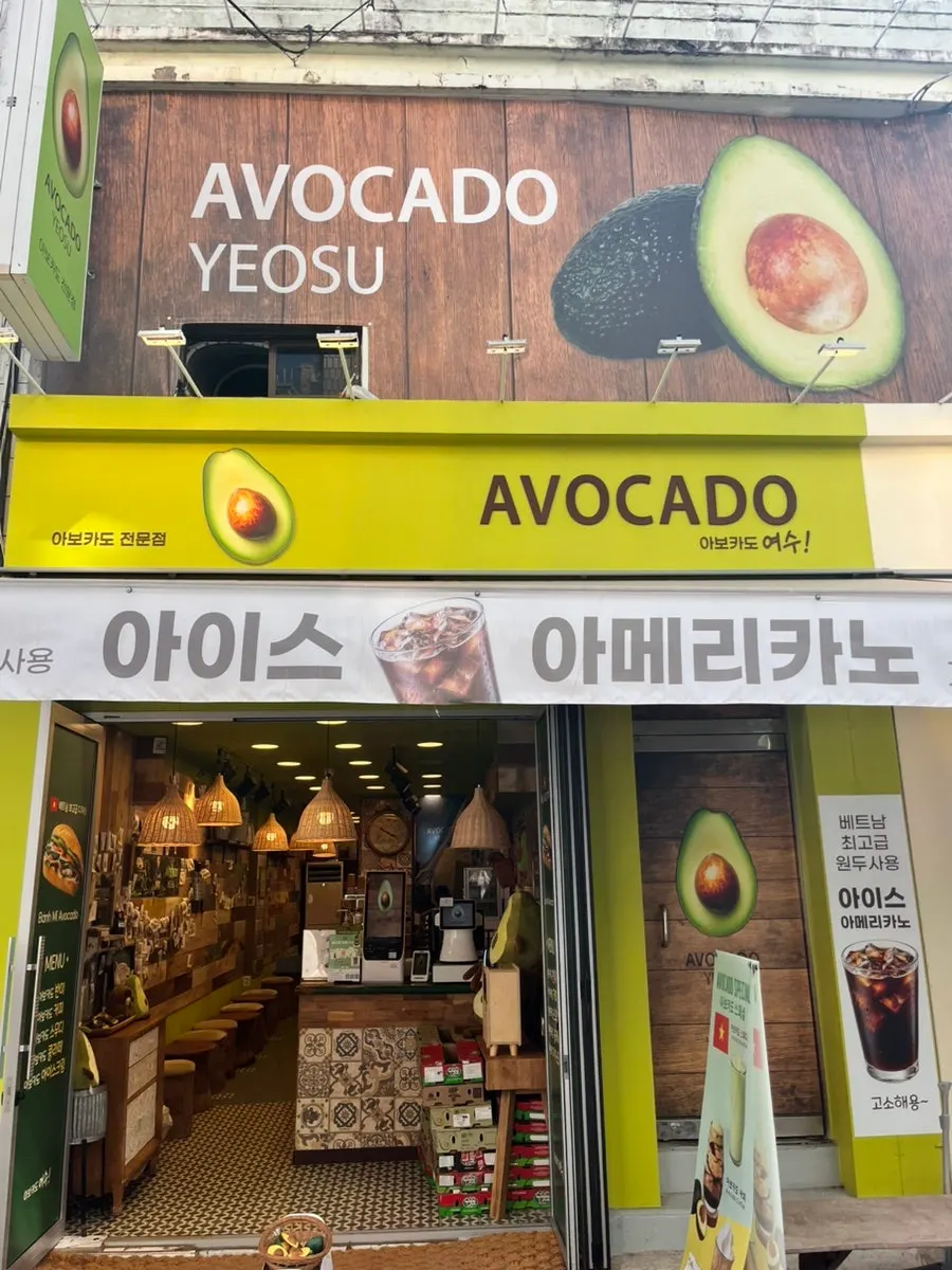 이순신광장 인근 골목의 아보카도 여수 외관