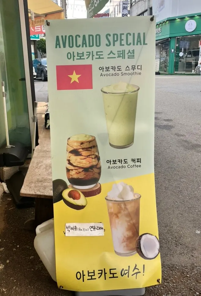 아보카도 여수 가게 입구