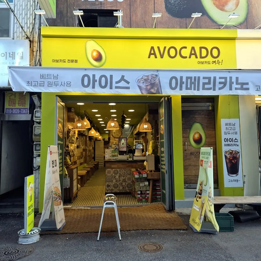 Exterior view of the fresh-fruit avocado specialty shop