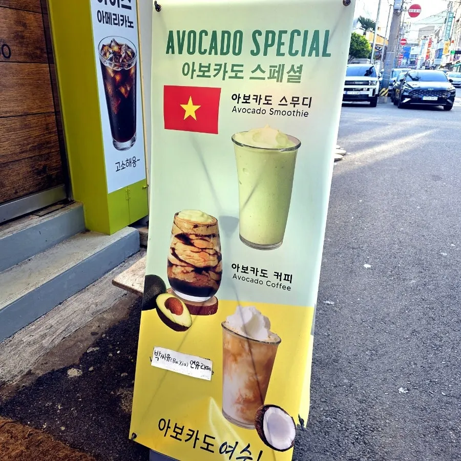 Avocado coffee and ice cream menu information