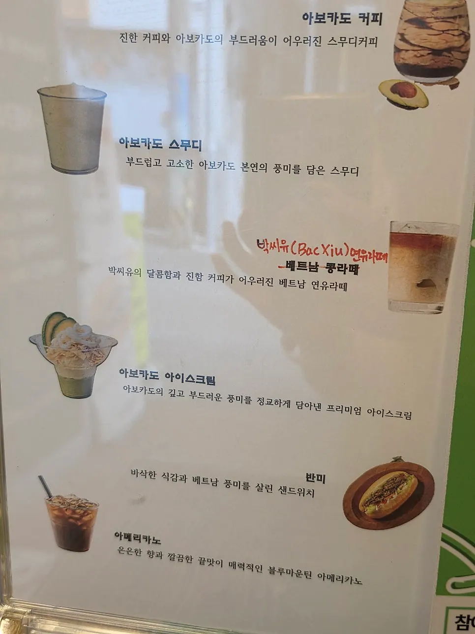 Menu listing avocado coffee and smoothie