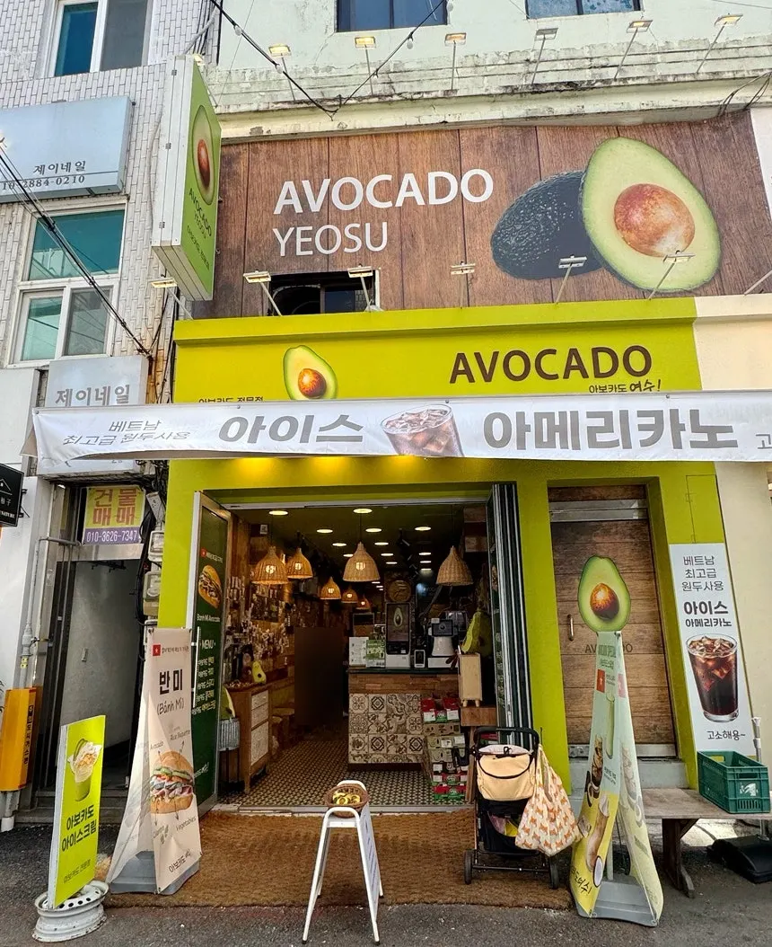 Avocado Yeosu café information