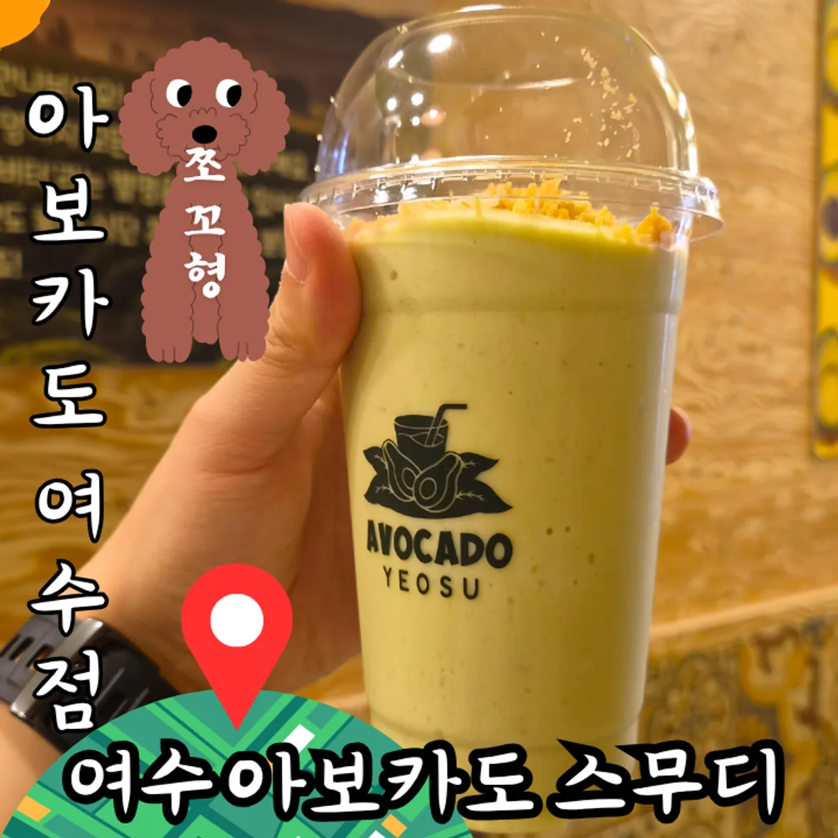 Avocado-themed café image at Avocado Yeosu