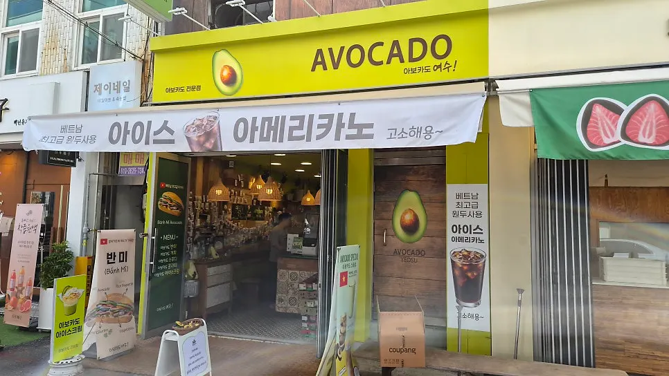 Exterior of Avocado Yeosu in the alley near Isunsin Square