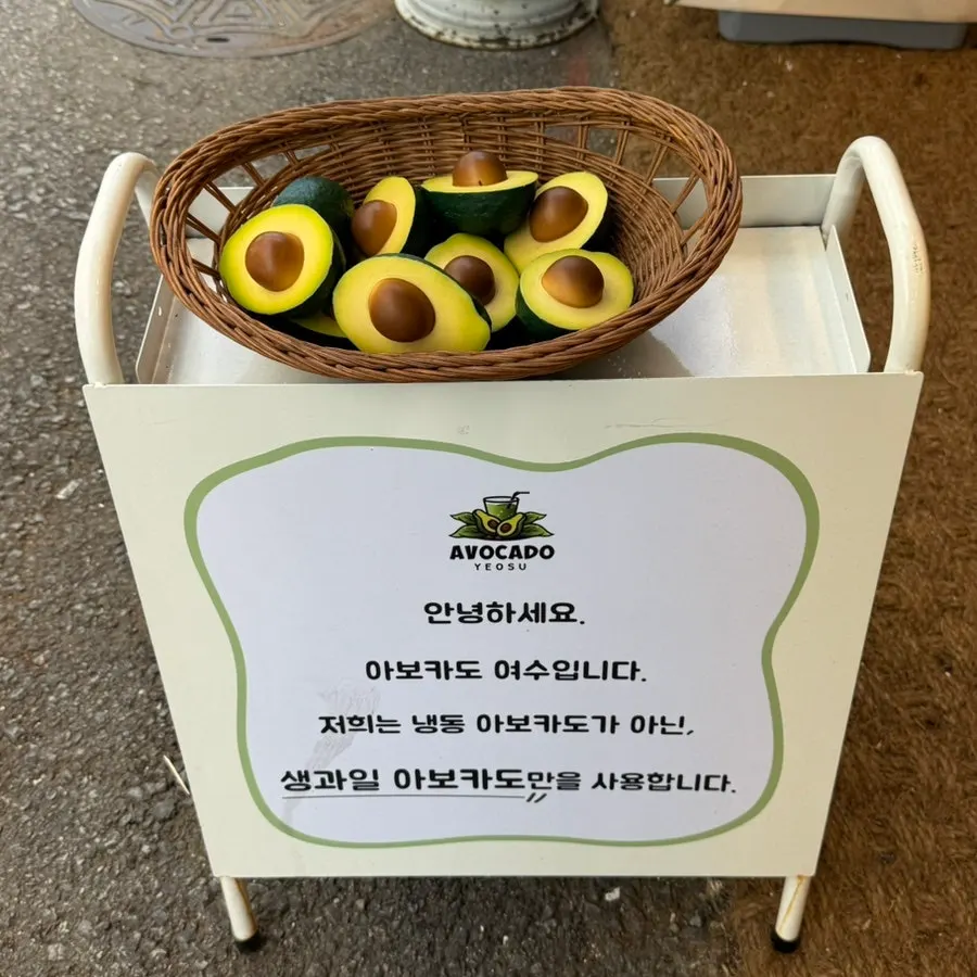 Entrance to Avocado Yeosu