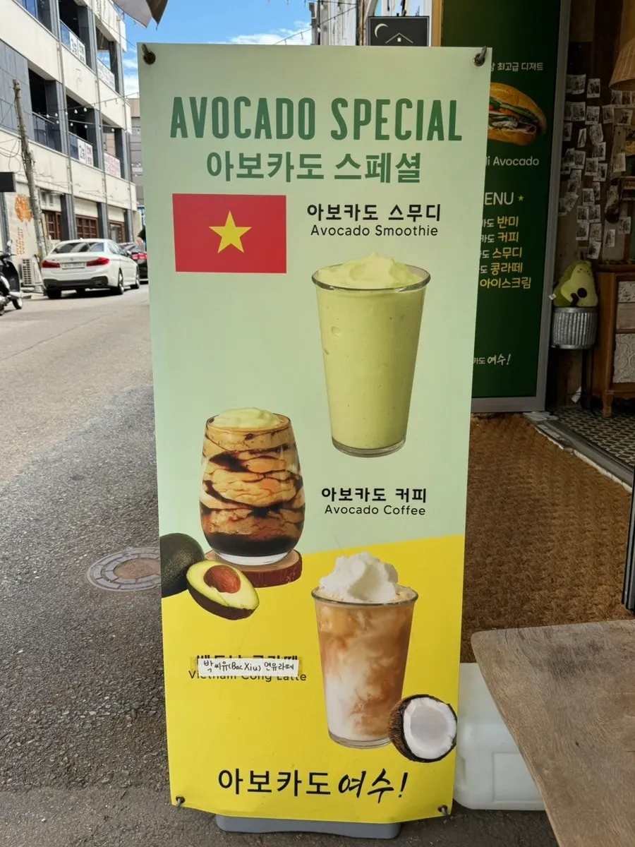 Sign noting Avocado Yeosu uses fresh fruit avocado