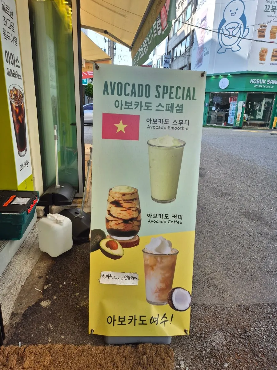 여수 통제영4길 아보카도 여수 카페 입구