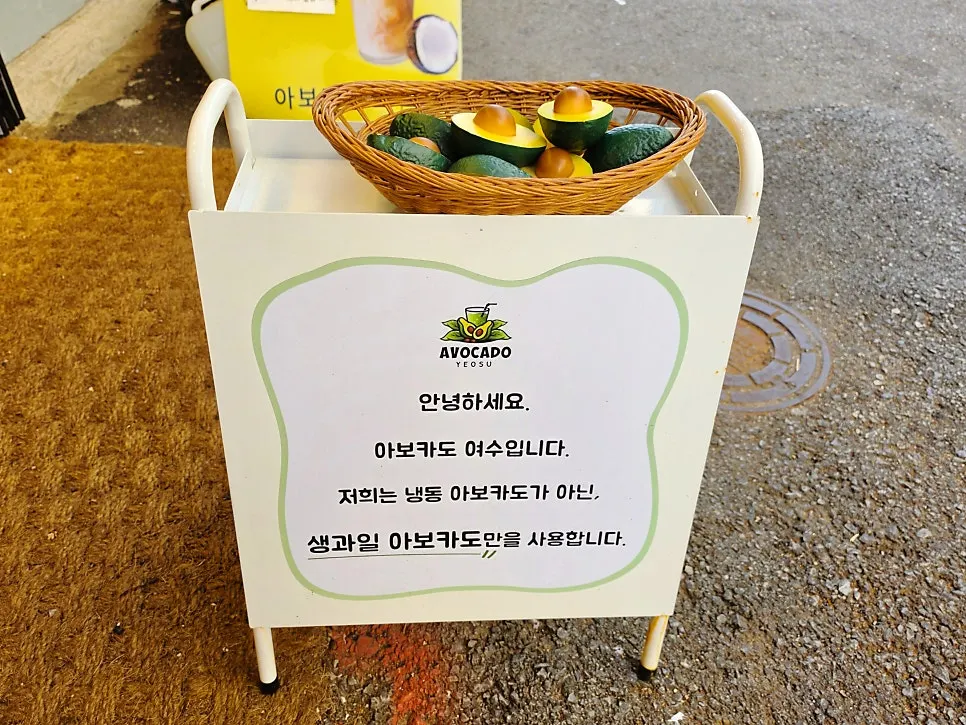 아보카도 소품이 놓인 매장 한쪽