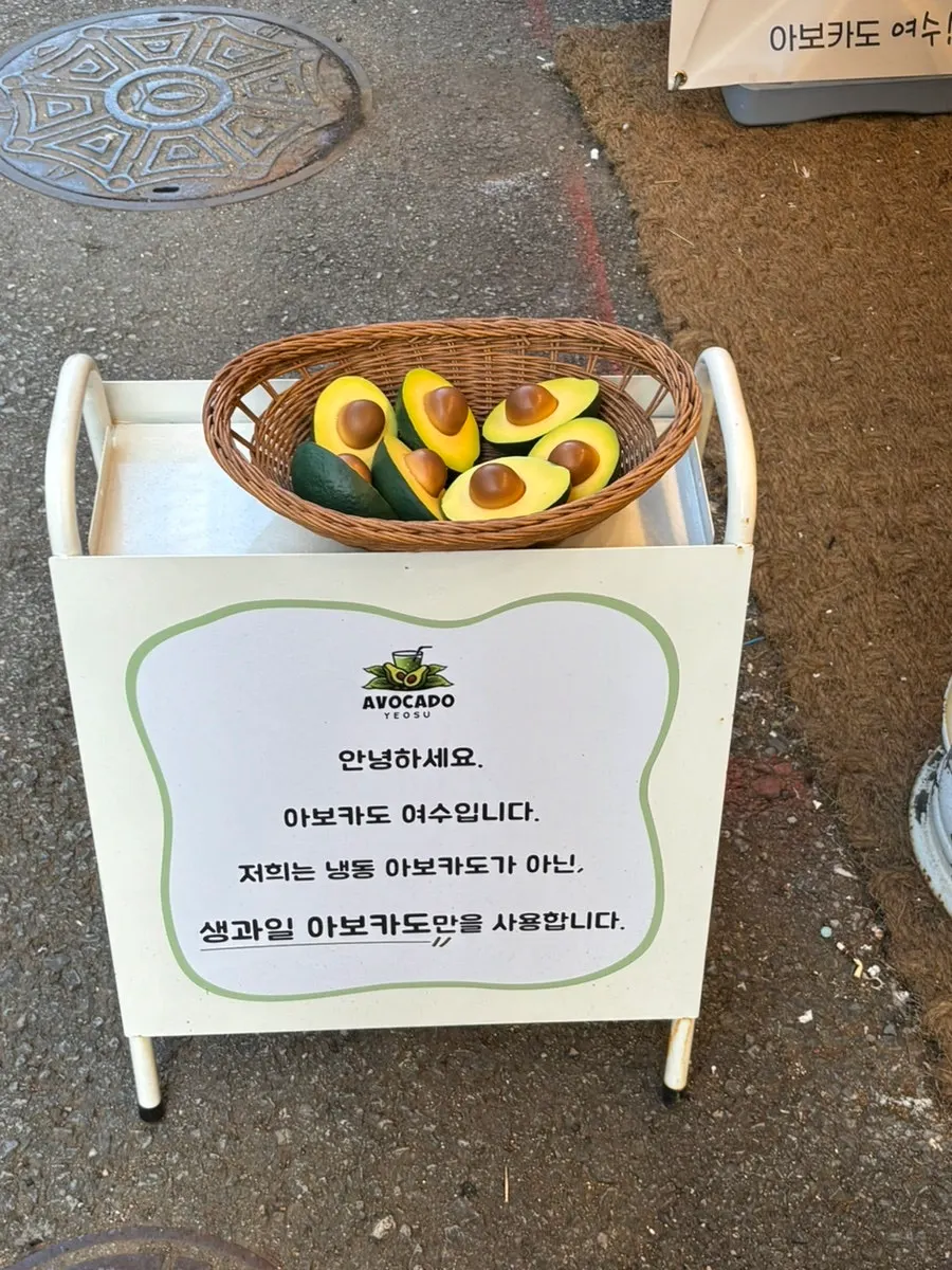 여수 이순신광장 카페 무설탕 아보카도 스무디와 불고기 반미 나눠 먹기, 아보카도 여수