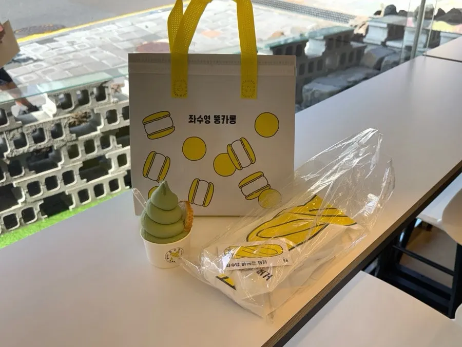 바게트버거와 해풍쑥 아이스크림 세트